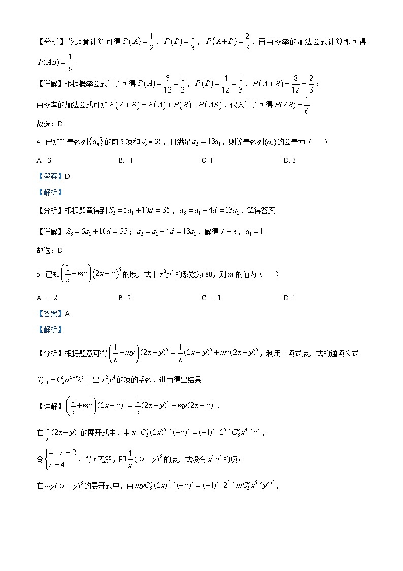 湖南省长沙市第一中学2024-2025学年高三上学期阶段性检测(一)数学试卷(Word版附解析)02