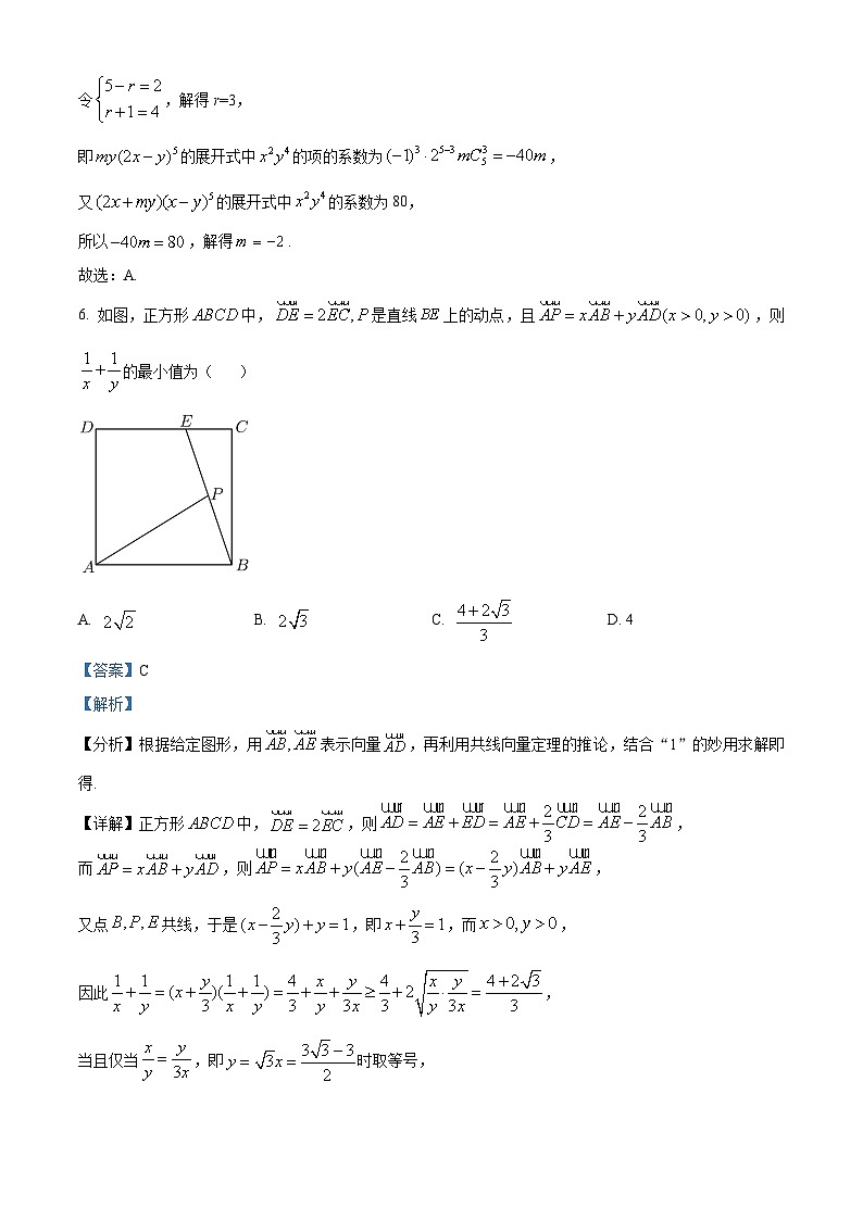 湖南省长沙市第一中学2024-2025学年高三上学期阶段性检测(一)数学试卷(Word版附解析)03