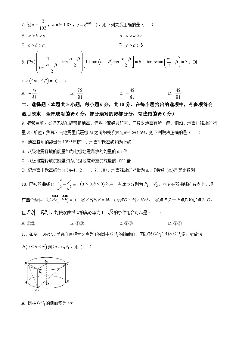 湖南省长沙市第一中学2024-2025学年高三上学期阶段性检测(一)数学试卷(Word版附解析)02
