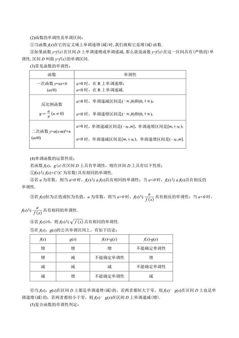 高一数学上学期练习 函数的基本性质【十三大题型】(解析版)第2页