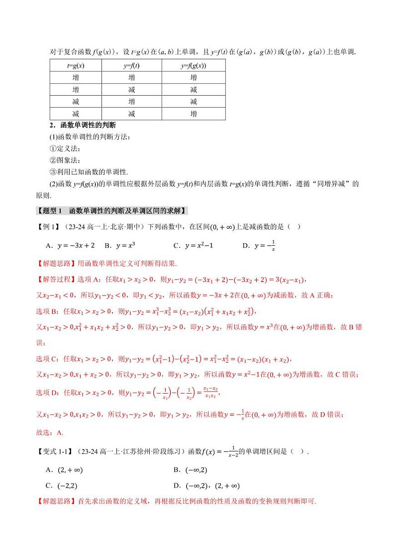 高一数学上学期练习 函数的基本性质【十三大题型】(解析版)第3页