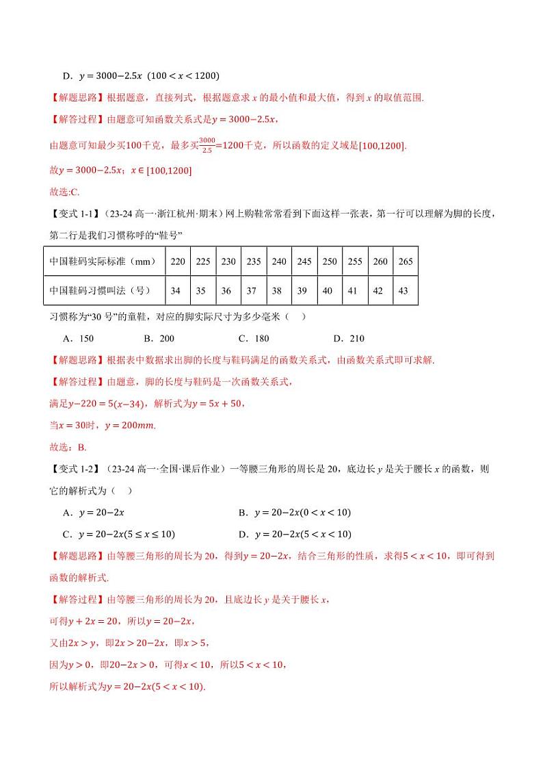 高一数学上学期练习 函数的应用(一)【七大题型】(解析版)02