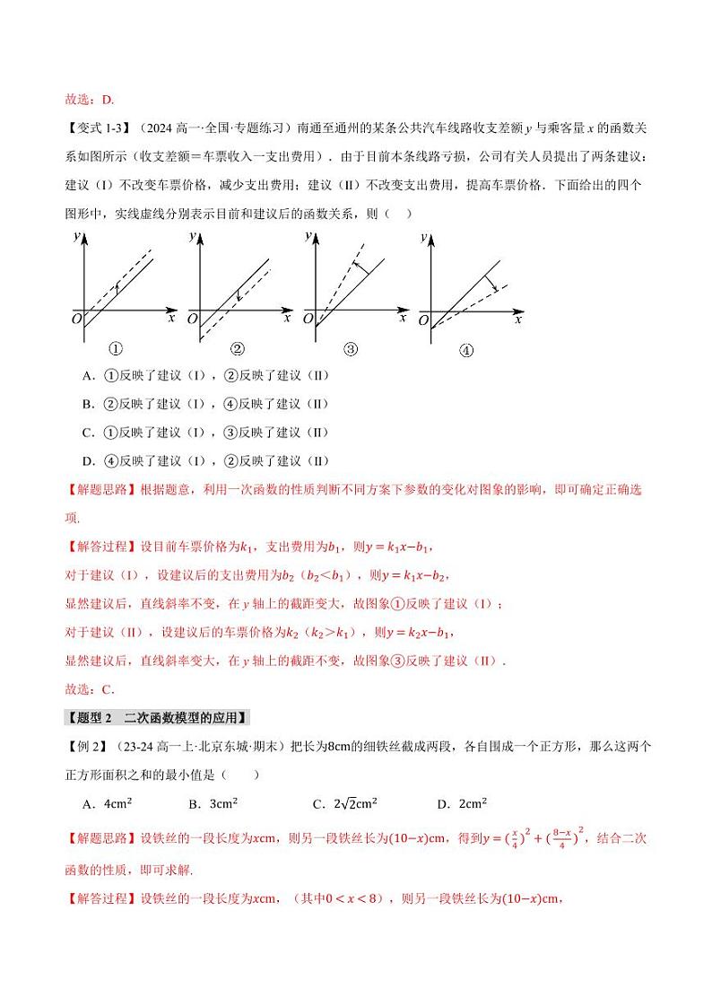 高一数学上学期练习 函数的应用(一)【七大题型】(解析版)03