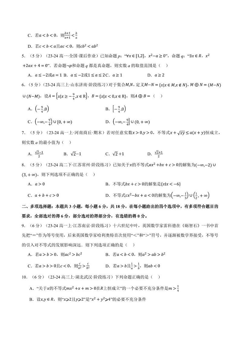 高一上学期第一次月考数学试卷(新题型:19题)(提高篇)(原卷版)02