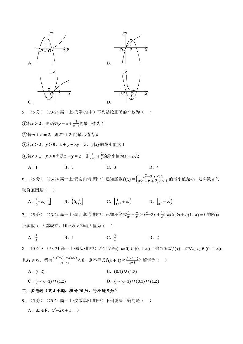 高一上学期期中数学试卷(提高篇)(原卷版)第2页