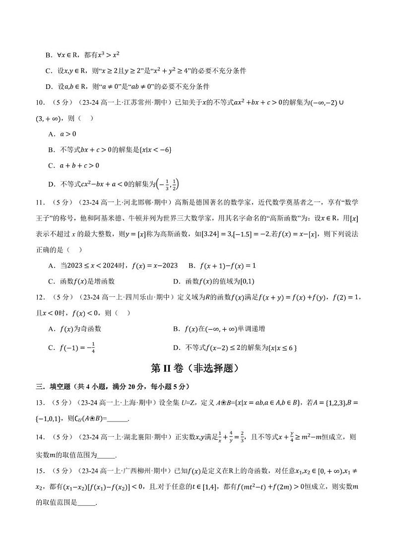 高一上学期期中数学试卷(提高篇)(原卷版)第3页