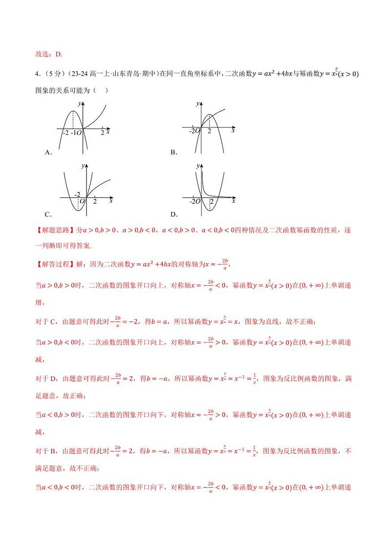 高一上学期期中数学试卷(提高篇)(解析版)02