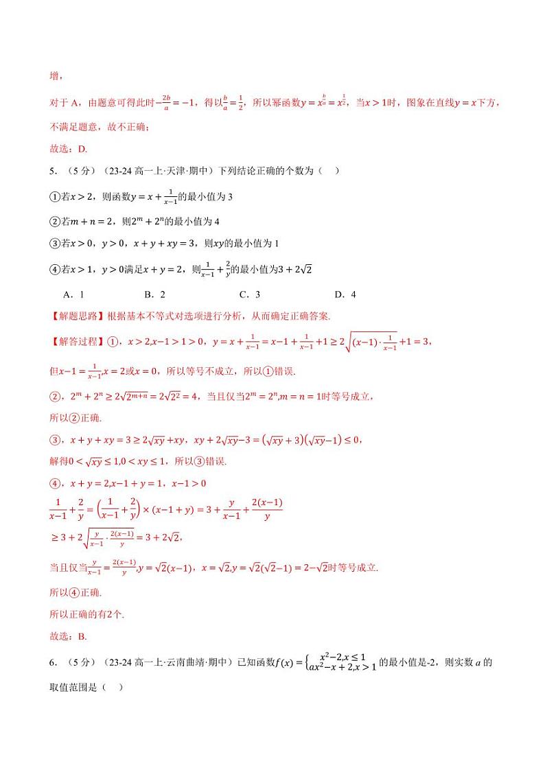 高一上学期期中数学试卷(提高篇)(解析版)03
