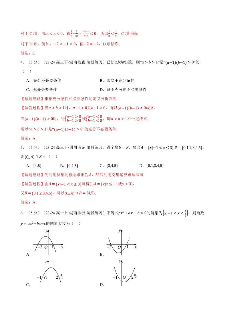 高一上学期第一次月考数学试卷(基础篇)(解析版)02