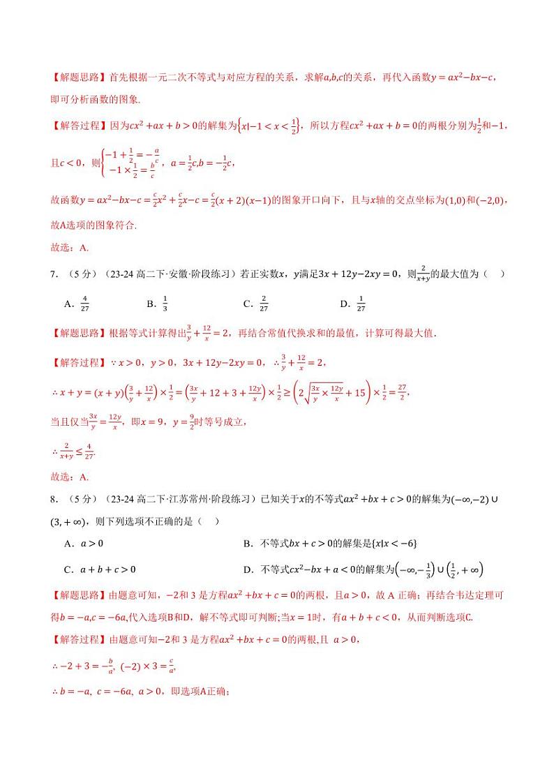 高一上学期第一次月考数学试卷(基础篇)(解析版)03
