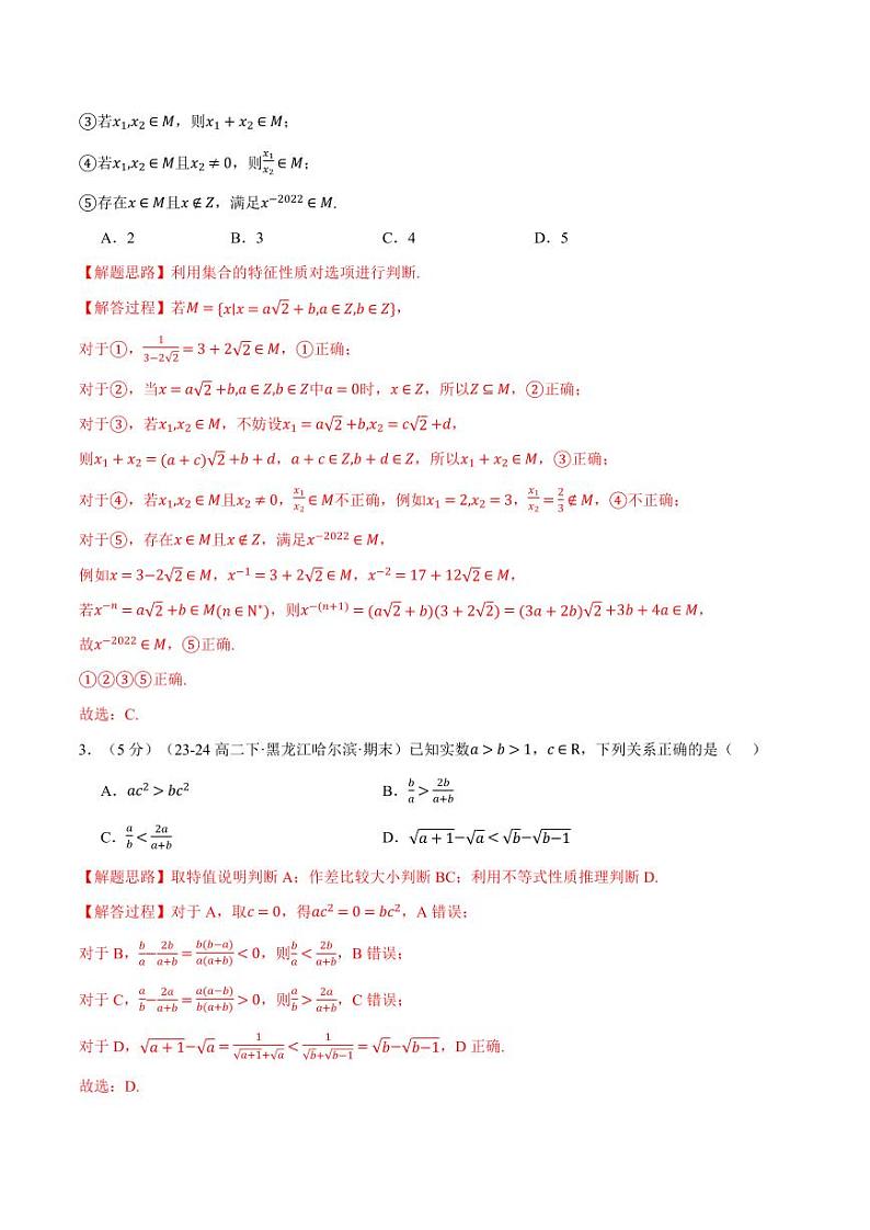 高一上学期第一次月考数学试卷(提高篇)(解析版)02