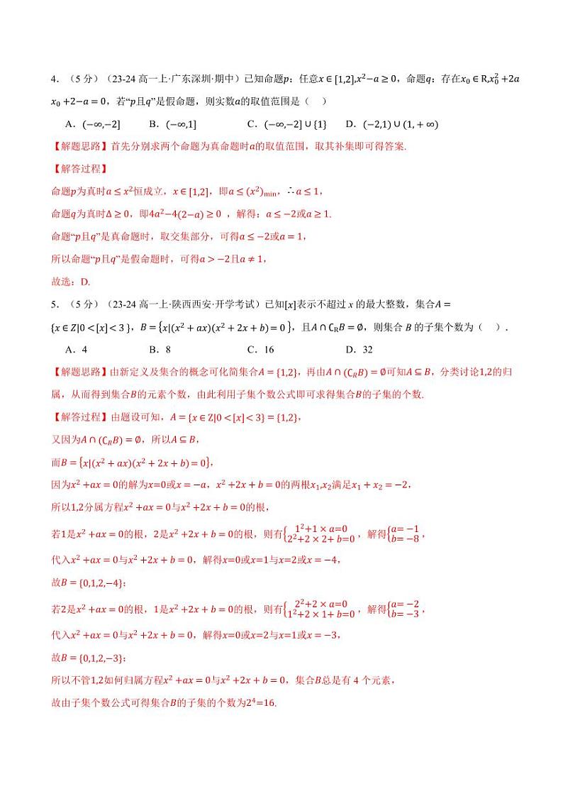 高一上学期第一次月考数学试卷(提高篇)(解析版)03