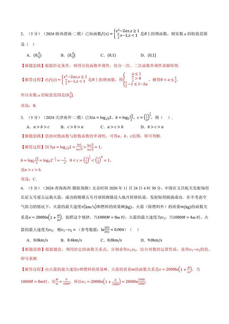 高考数学练习第二章 函数与基本初等函数综合测试卷(解析版)第2页