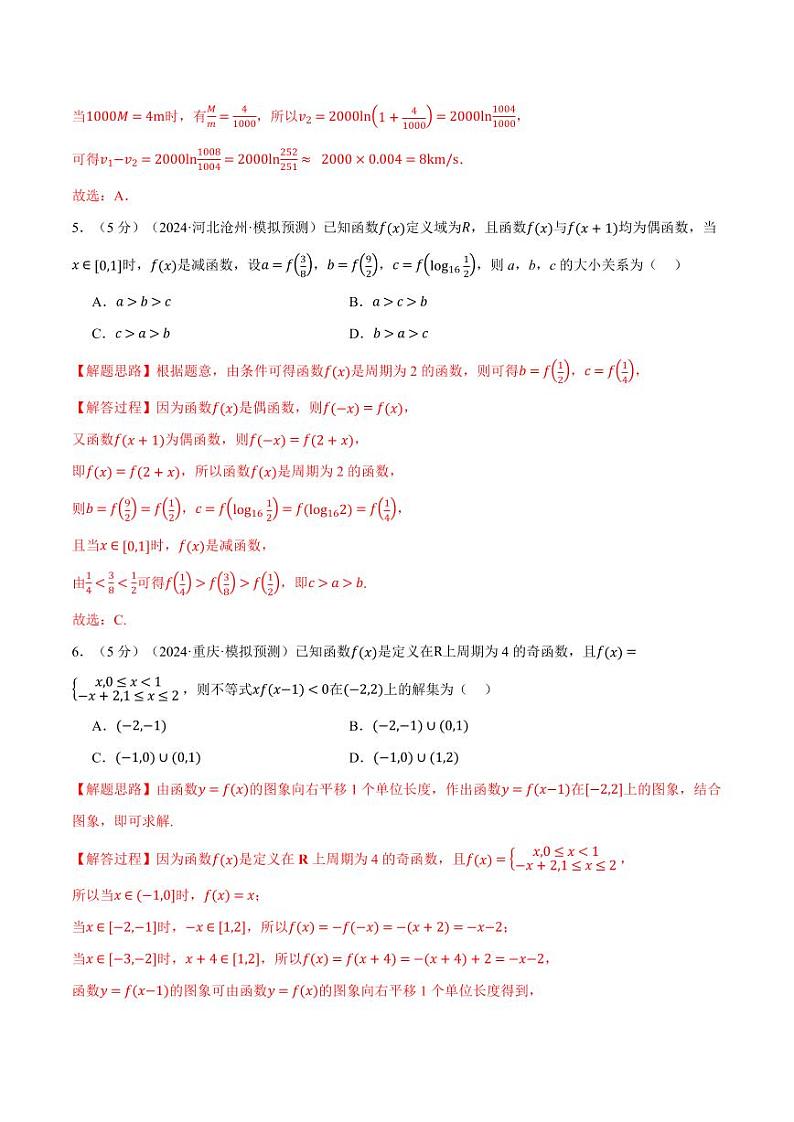高考数学练习第二章 函数与基本初等函数综合测试卷(解析版)第3页