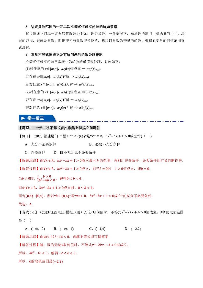 高考数学练习重难点01 不等式恒成立、能成立问题【七大题型】(解析版)第2页