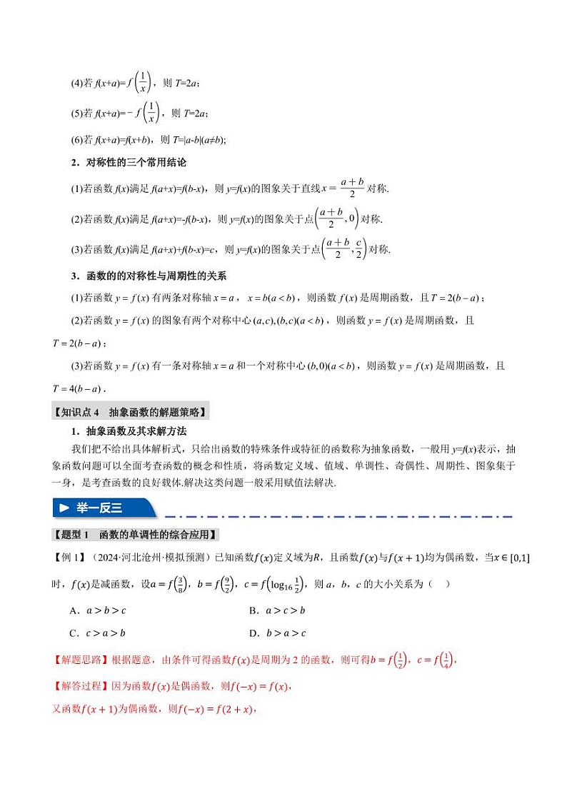 高考数学练习重难点02 函数性质的灵活运用【八大题型】(解析版)第3页