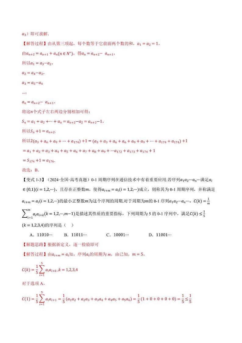 高考数学练习重难点17 新情景、新定义下的数列问题【七大题型】(解析版)第3页