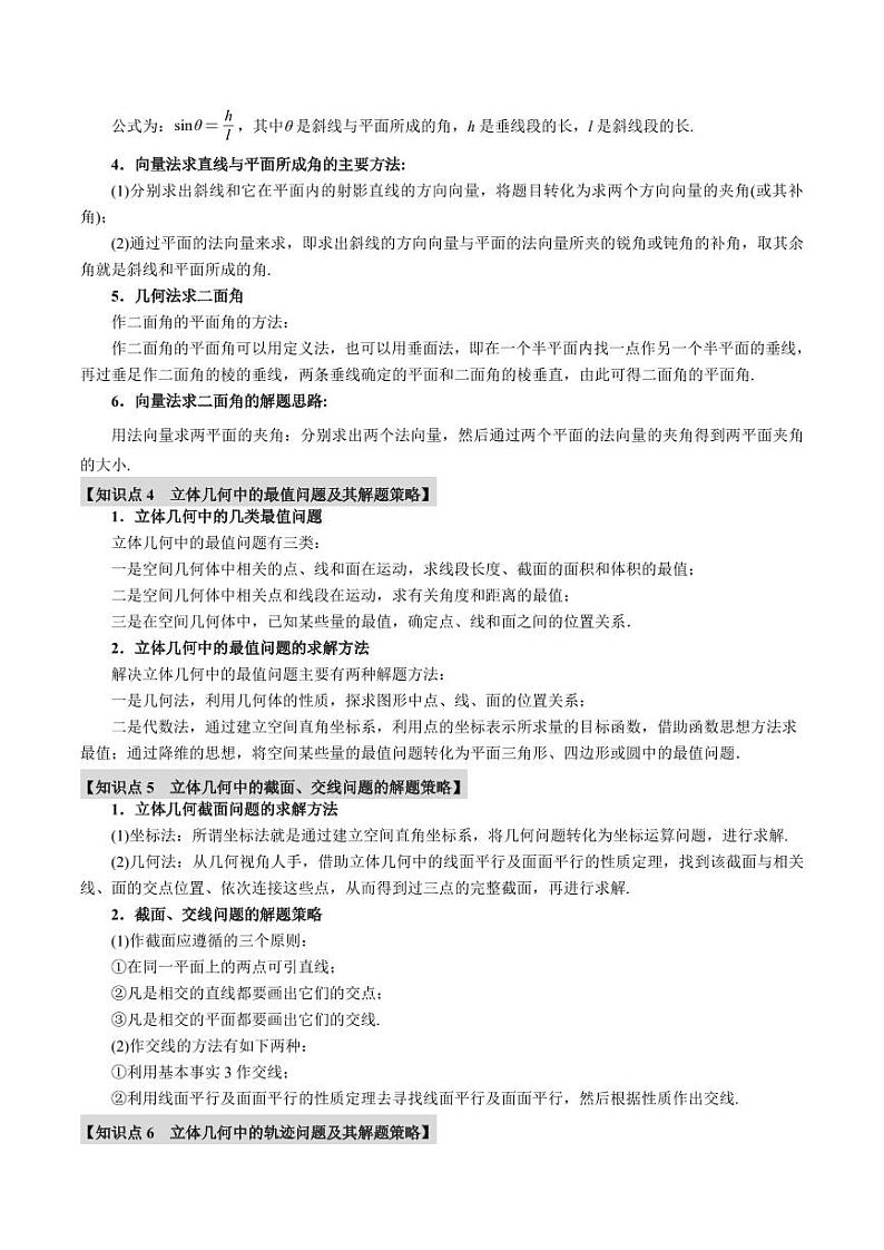 高考数学练习重难点21 立体几何中的常考经典小题全归类【十大题型】(解析版)第3页