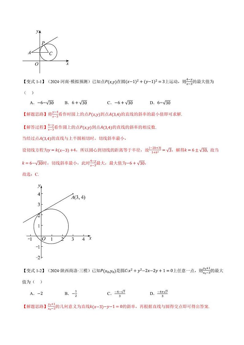高考数学练习重难点23 与圆有关的最值与范围问题【十大题型】(解析版)03