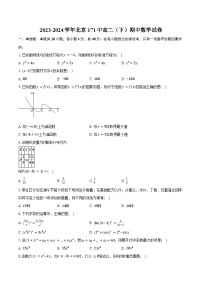 2023-2024学年北京171中高二（下）期中数学试卷（含答案）