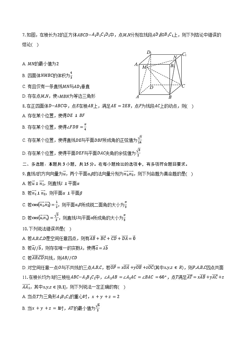 2024-2025学年福建省部分优质高中高二上学期入学质量检测数学试卷(含解析)02