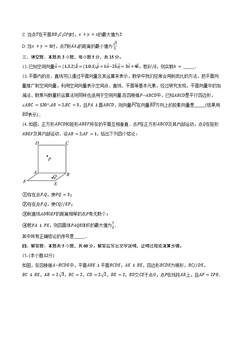 2024-2025学年福建省部分优质高中高二上学期入学质量检测数学试卷(含解析)03