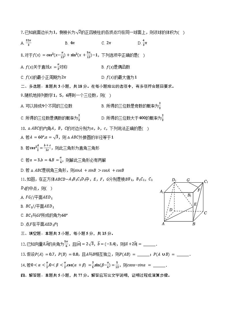 2024-2025学年甘肃省武威市民勤一中高二(上)开学数学试卷(含答案)第2页