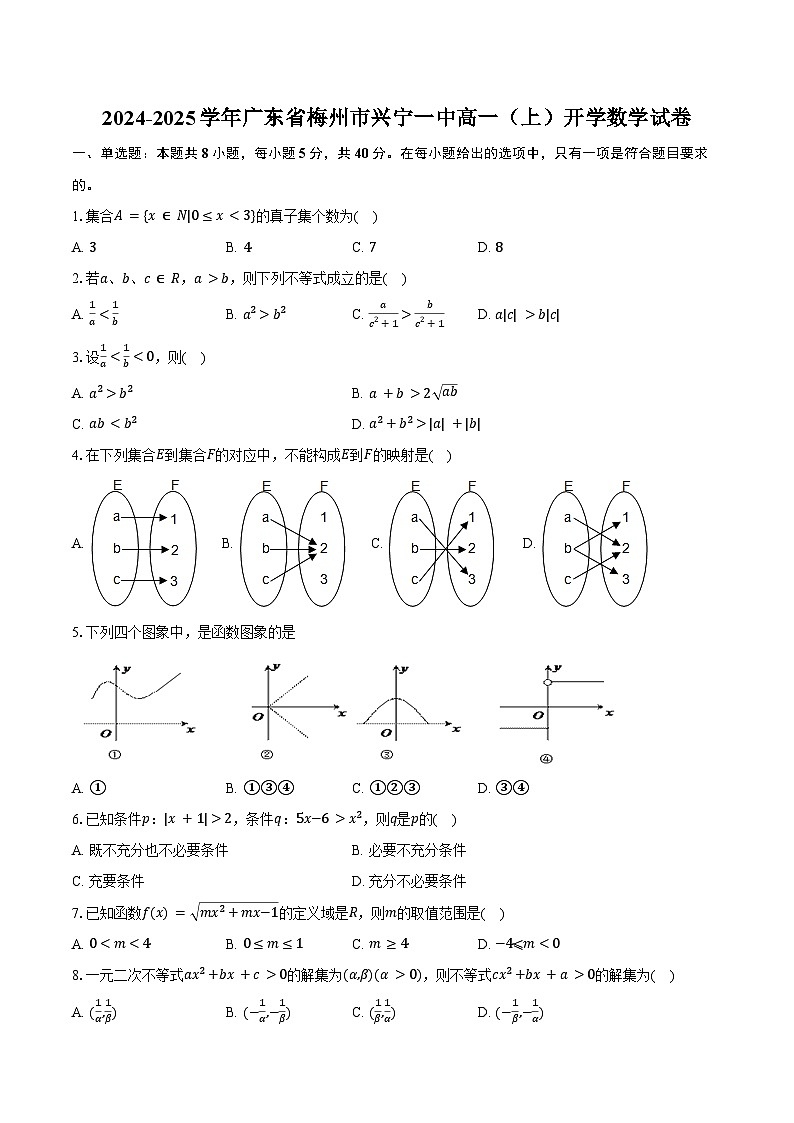 2024-2025学年广东省梅州市兴宁一中高一(上)开学数学试卷(含答案)01