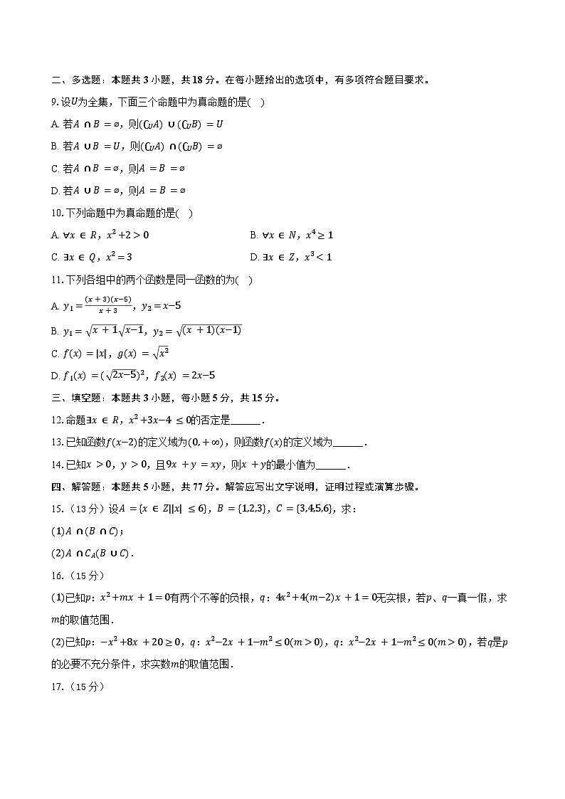 2024-2025学年广东省梅州市兴宁一中高一(上)开学数学试卷(含答案)02