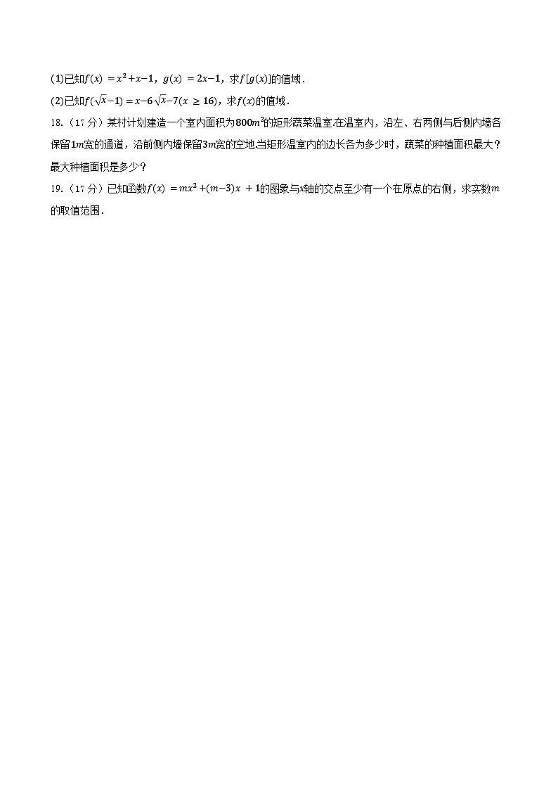 2024-2025学年广东省梅州市兴宁一中高一(上)开学数学试卷(含答案)03
