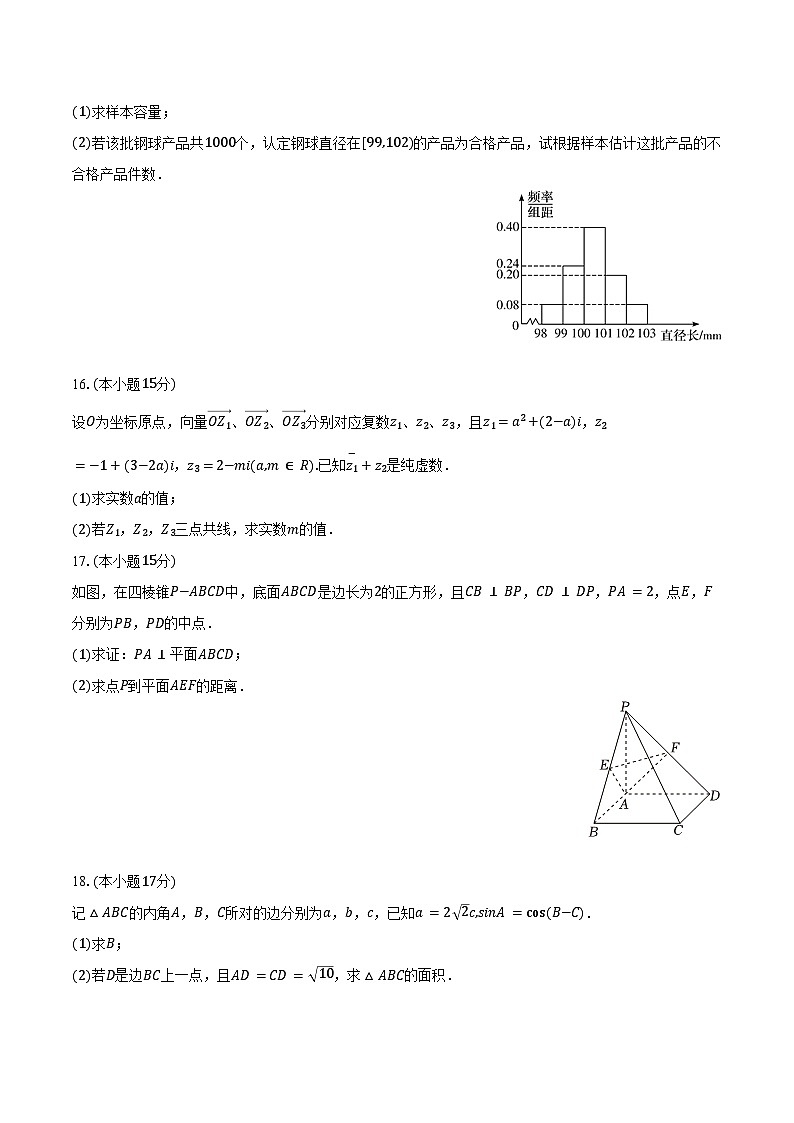 2024-2025学年陕西省咸阳实验中学高二(上)开学数学试卷(含解析)第3页