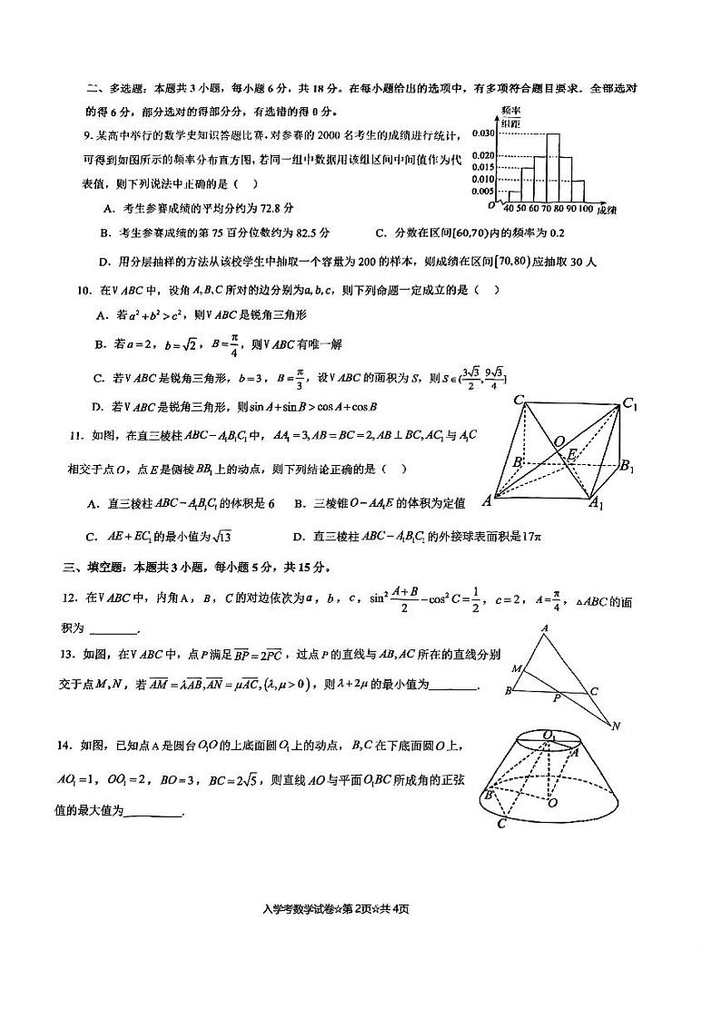 重庆市巴蜀中学校2024-2025学年高二上学期开学考试数学试卷(B)第2页