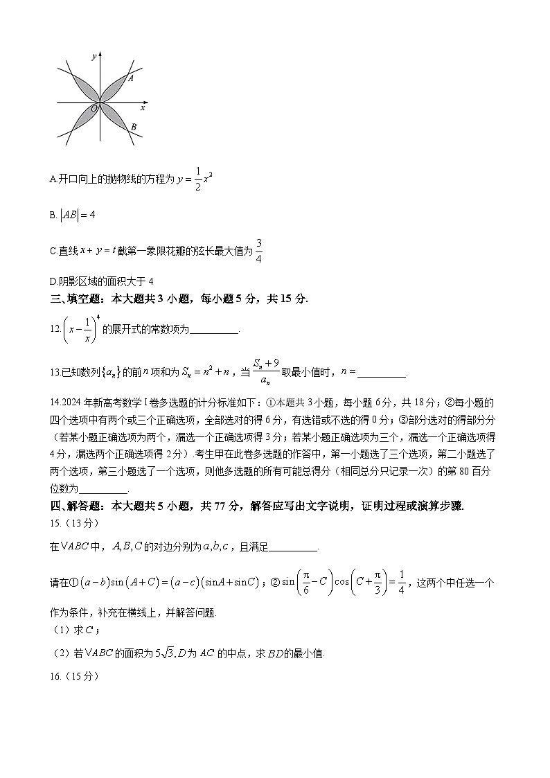 福建省漳州市2025届高三上学期第一次教学质量检测数学试题(Word版附解析)03