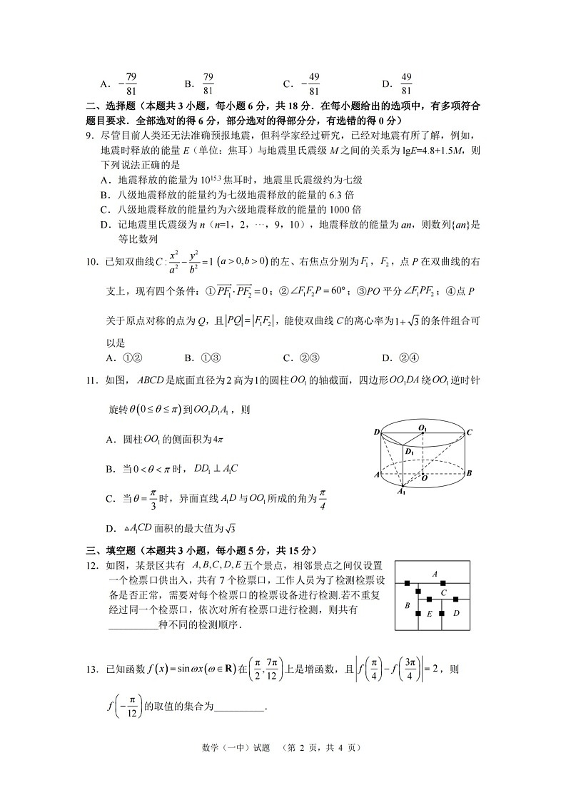 湖南省长沙市一中2024-2025学年高三上学期阶段性检测(一)数学试题第2页