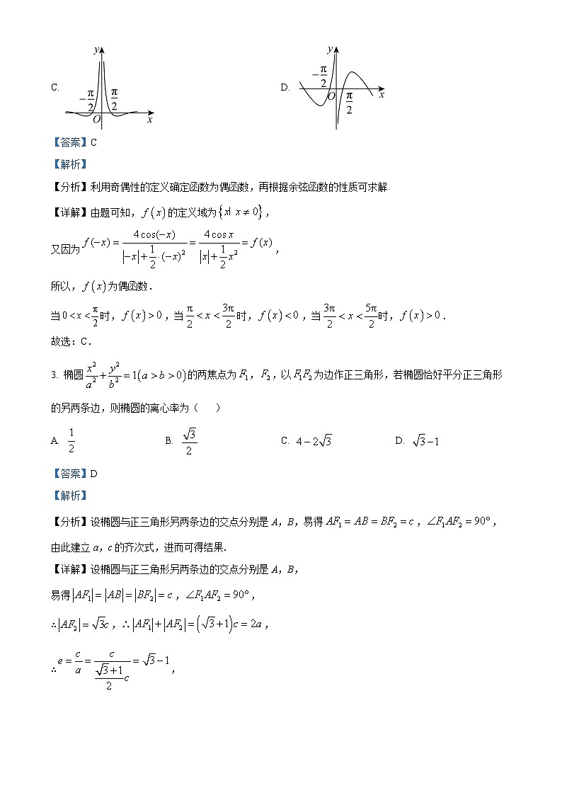 吉林省通化市梅河口市第五中学2025届高三上学期9月月考数学试题(解析版)第2页
