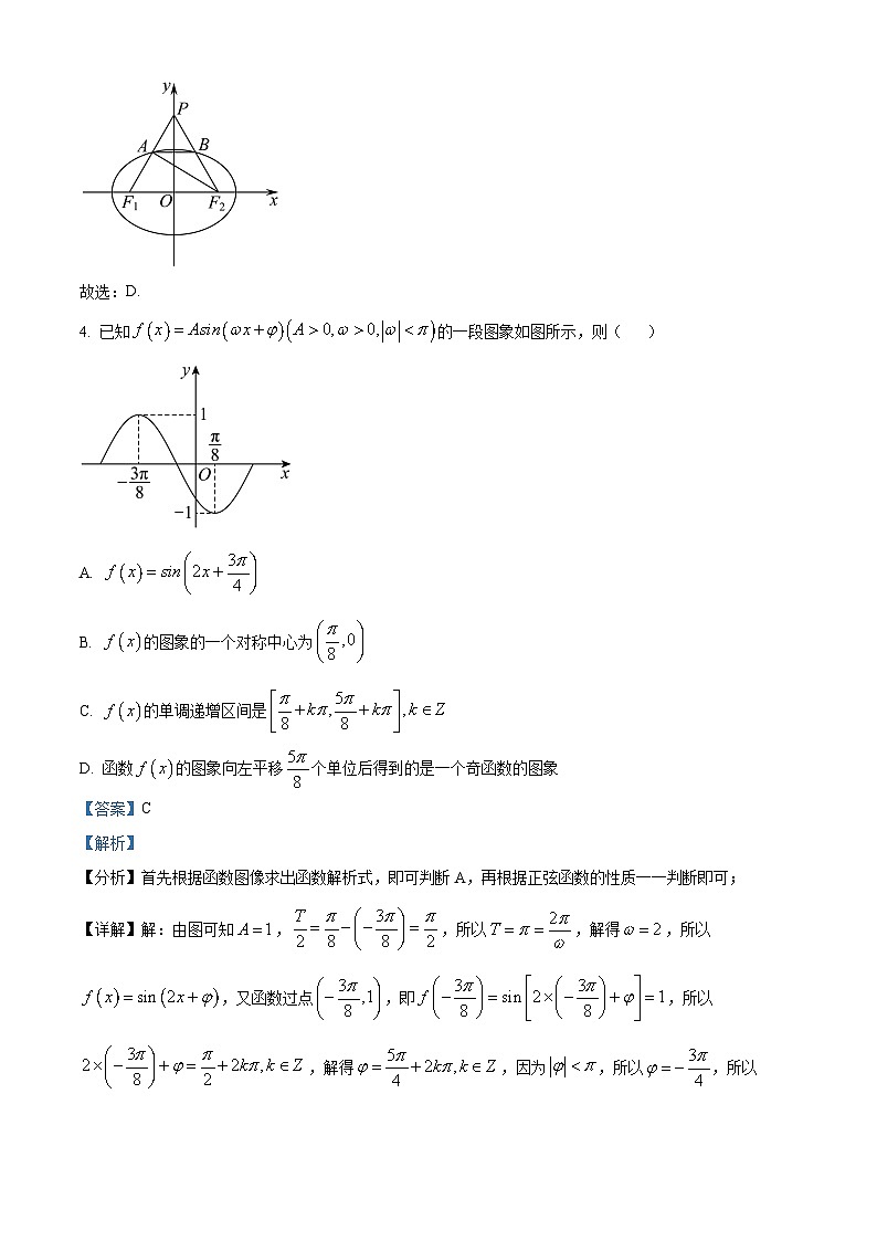 吉林省通化市梅河口市第五中学2025届高三上学期9月月考数学试题(解析版)第3页