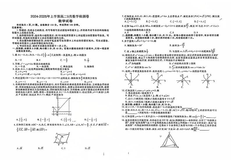 云南省红河哈尼族彝族自治州2024-2025学年高二上学期9月月考数学试题(PDF版附解析)第1页