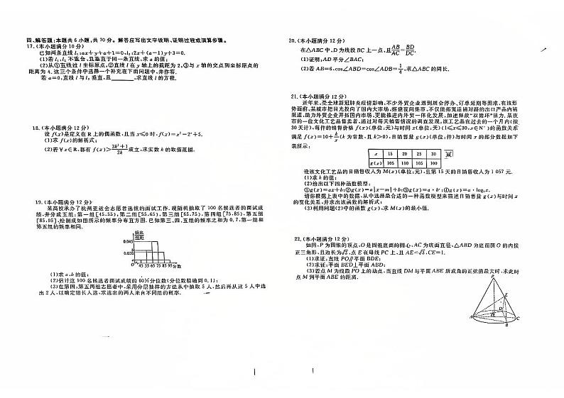 云南省红河哈尼族彝族自治州2024-2025学年高二上学期9月月考数学试题(PDF版附解析)第2页