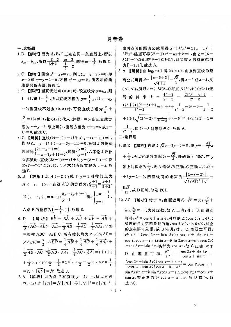 云南省红河哈尼族彝族自治州2024-2025学年高二上学期9月月考数学试题(PDF版附解析)第3页