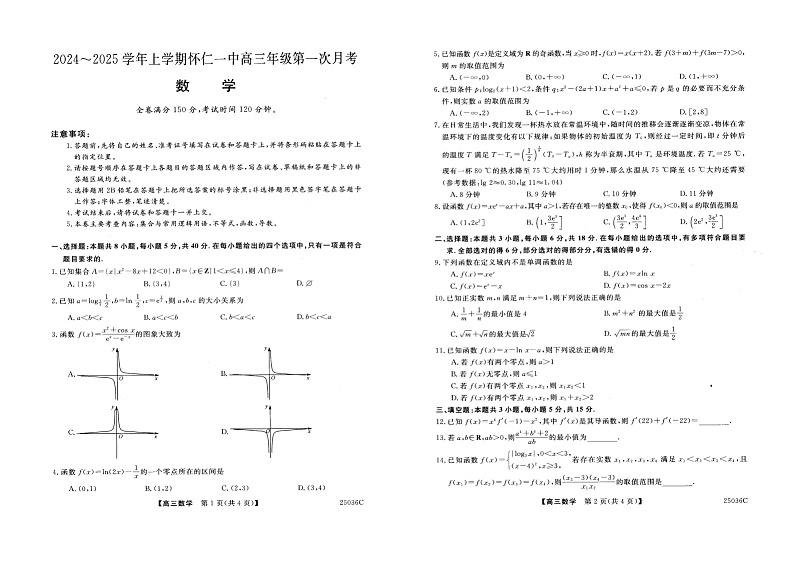 山西省朔州市怀仁市第一中学校2024-2025学年高三上学期9月月考数学试题第1页