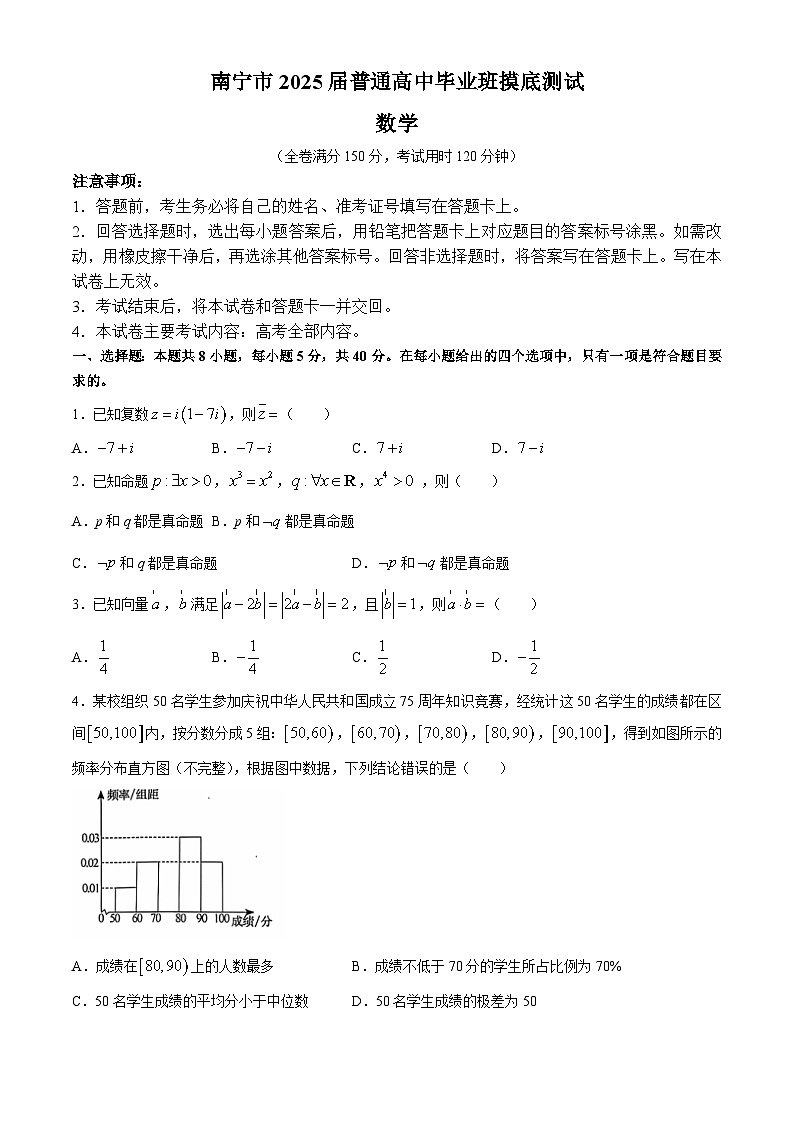 广西南宁市2024-2025学年高三上学期普通高中毕业班摸底测试数学试题(无答案)01