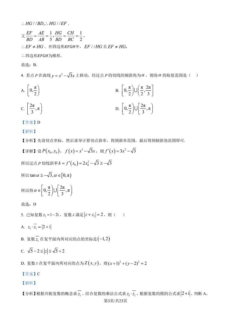 四川省新高考联盟校级2025届高三九月适应考数学试题(解析版)第3页