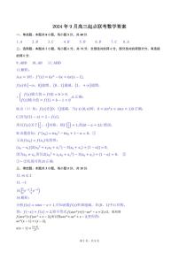 2025届湖北黄冈高三上学期9月调研考试数学试题+答案