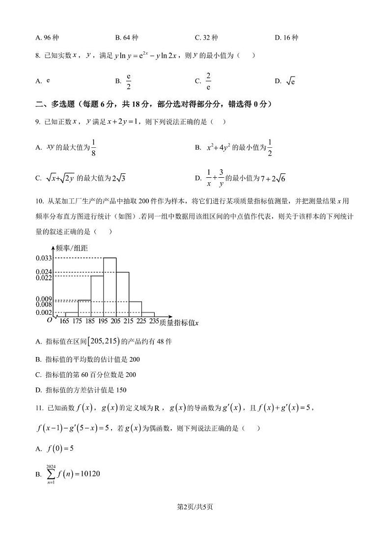 东莞外国语学校2024-2025学年高二上学期9月月考数学试题(原卷版)第2页