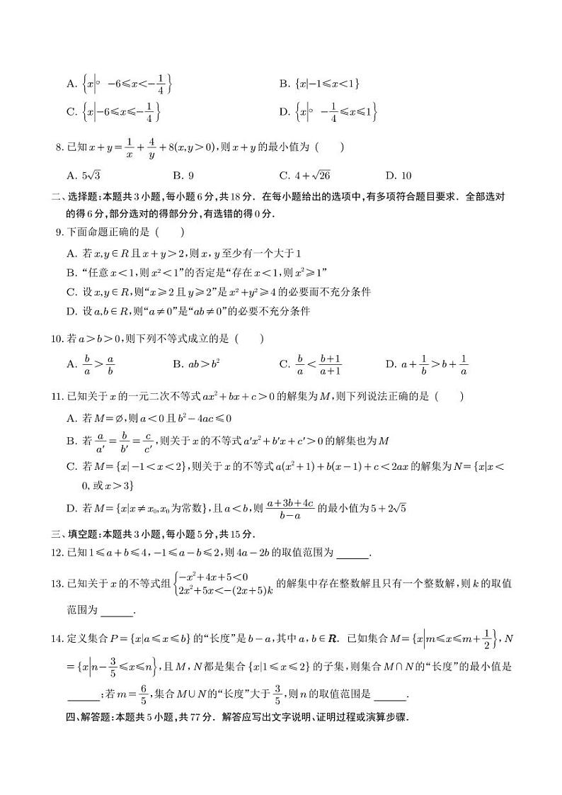 2025年高一数学上学期第一次月考卷(新教材,集合与逻辑+不等式)(原卷版+解析版)02