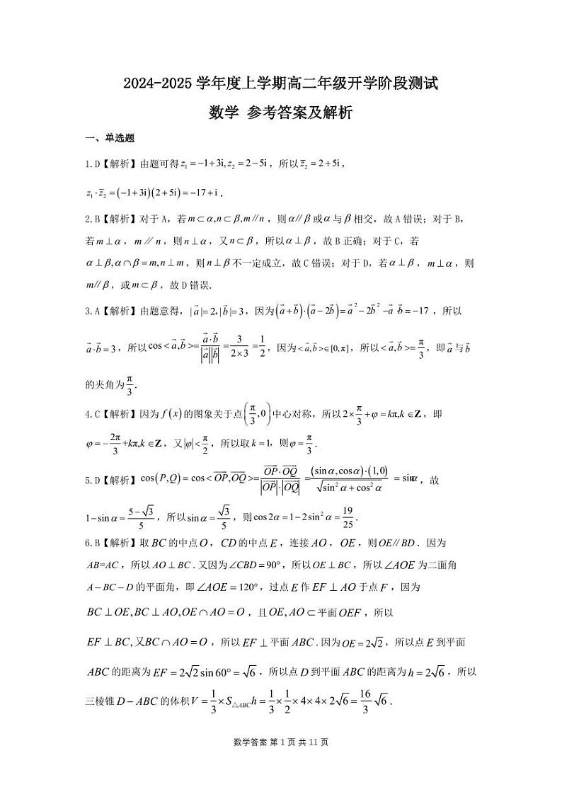 高二开学考试 数学 答案第1页