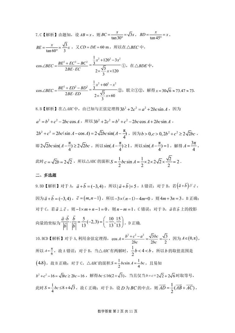 高二开学考试 数学 答案第2页