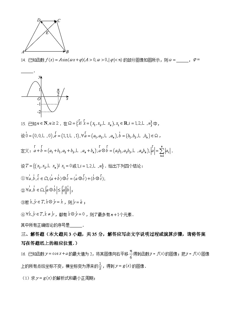 北京市中国人民大学附属中学2023-2024学年高一下学期期中练习数学试题 Word版无答案第3页
