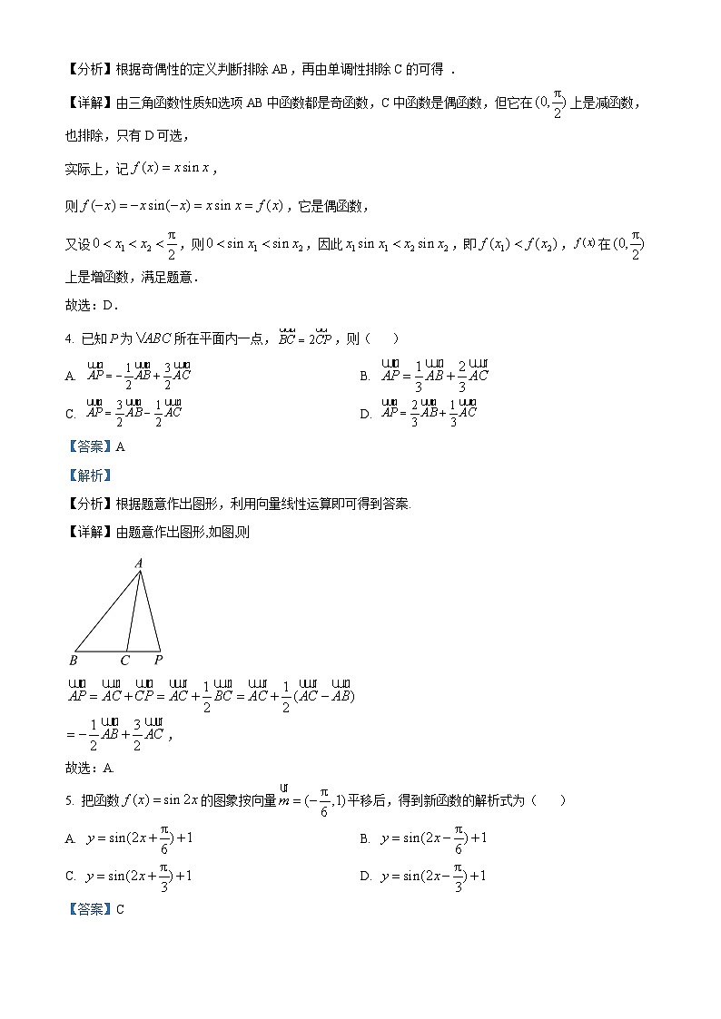 北京市中国人民大学附属中学2023-2024学年高一下学期期中练习数学试题 Word版含解析第2页