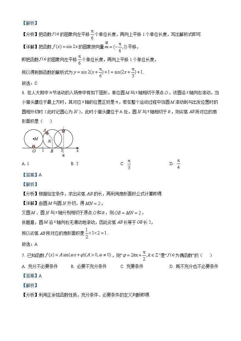 北京市中国人民大学附属中学2023-2024学年高一下学期期中练习数学试题 Word版含解析第3页
